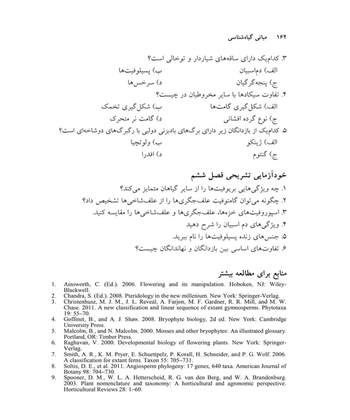 مبانی گیاه شناسی - نمونه چهارم - جزیره کتاب های الکترونیکی